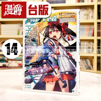 现货 漫爵 Fate/kaleid liner 魔法少女 伊莉雅3rei 14 台版漫画 角川 ひろやまひろし进口原版