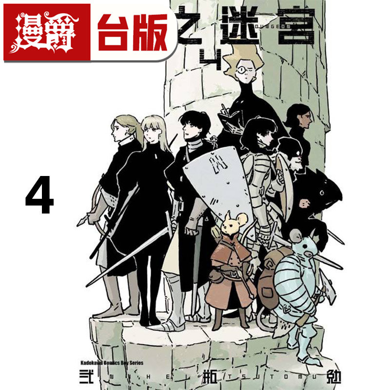 在途 漫爵 塔之迷宫4 台版漫画书 角川 弐瓶勉 银河骑士传 作者 进口原版,书籍/杂志/报纸,漫画类原版书,淘宝优惠券,粉丝福利购,淘宝优惠卷