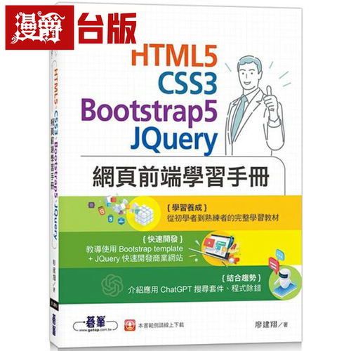 漫爵HTML5、CSS3、Bootstrap5