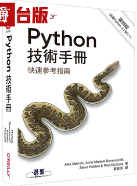 漫爵Python技术手册第四版 欧莱礼 Alex Martelli 台版书籍