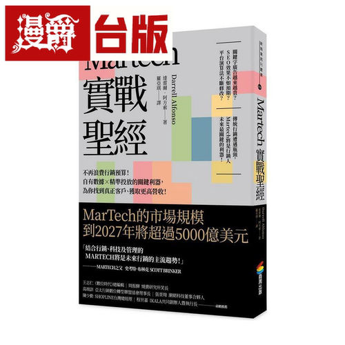 Martech实战圣经漫爵台版原版