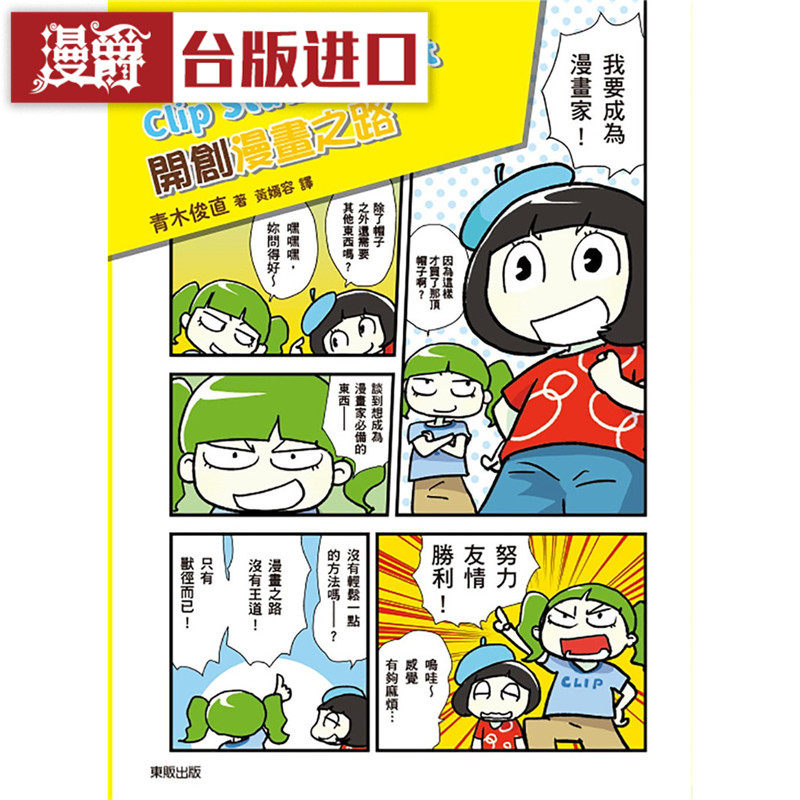 漫爵 用iPad & Clip Studio Paint开创漫画之路 东贩 书 青木俊直图片