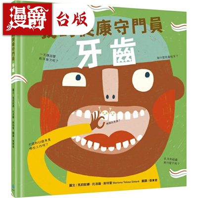 我的健康守门员：牙齿水滴