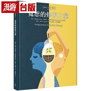 漫爵现货 宽恕的修复力量认识自己的身心系列4  行路书 台版书籍