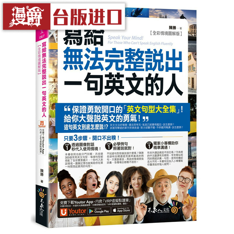 漫爵写给无法完整说出一句英文的人全彩情境图解版不求人书