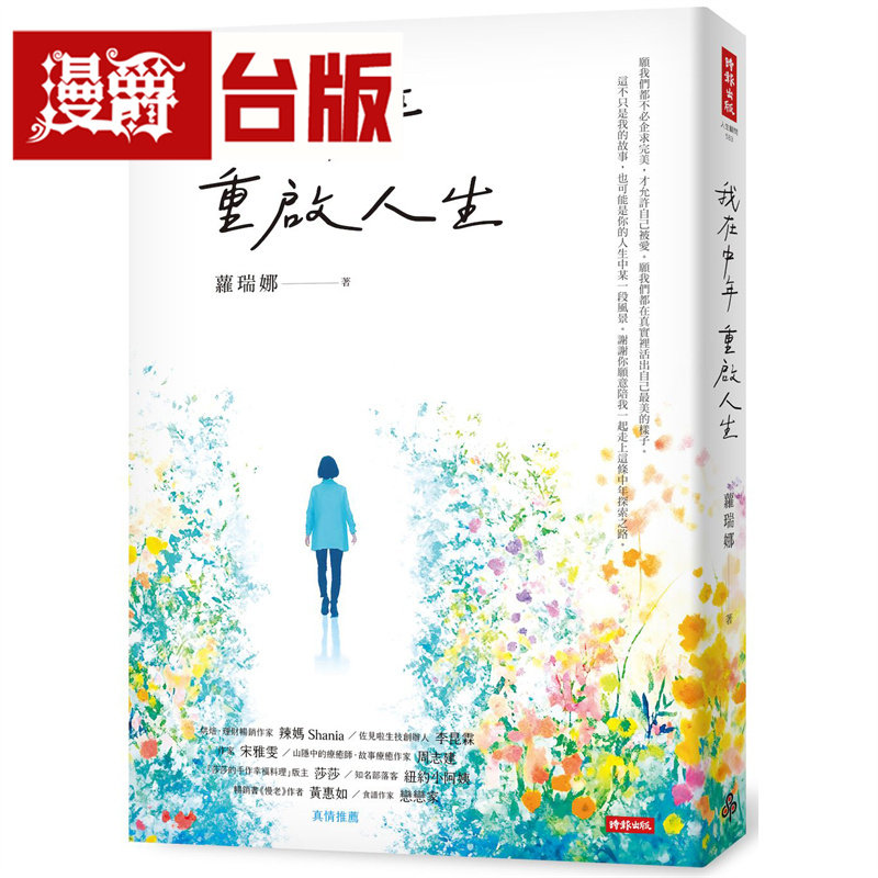 漫爵 我在中年重启人生 时报 萝瑞娜 台版图书 进口原版