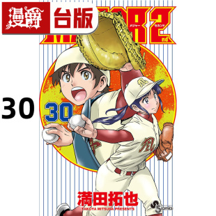 台版 漫画书 滿田拓也 棒球大联盟2nd 青文 进口原版 漫爵
