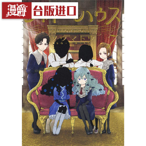 现货 漫爵  SHADOWS HOUSE影宅7 漫画 书 青文 ソウマトウ 正原版