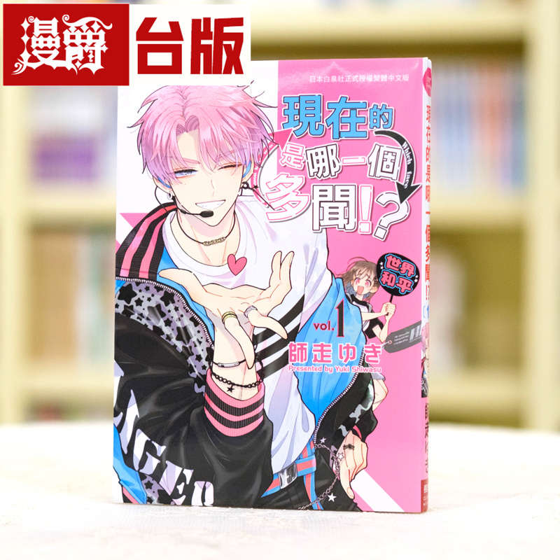 现货 漫爵 现在的是哪一个多闻1 台版漫画 长鸿 师走ゆき