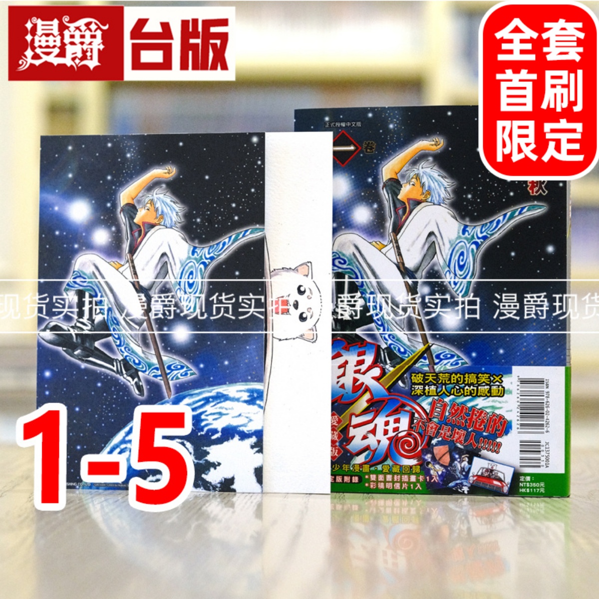 现货 漫爵 银魂 爱藏版1-5全套首刷含大量限定周边 台版漫画书 东立 空知英秋 进口原版