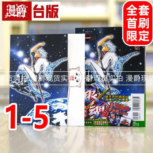 现货 漫爵 银魂 爱藏版1-5全套首刷含大量限定周边 台版漫画书 东立 空知英秋 进口原版
