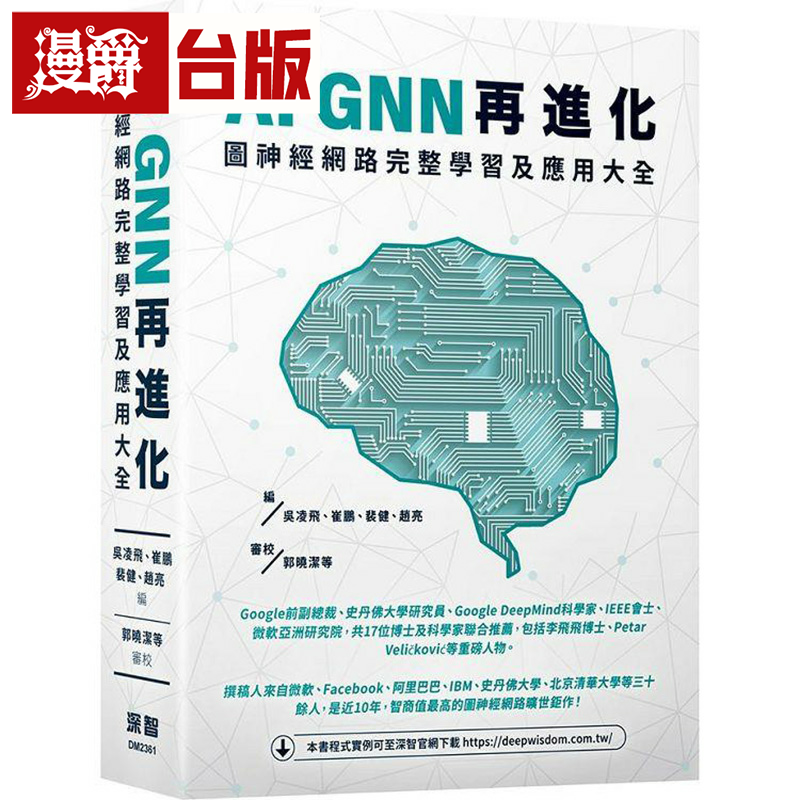 漫爵AIGNN再进化：图神经网络