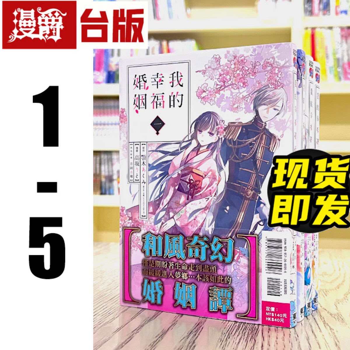 我的幸福婚姻台版漫画