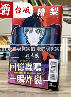 在途 再见绘梨 再见了绘梨 台版漫画 东立 藤本树 蓦然回首作者