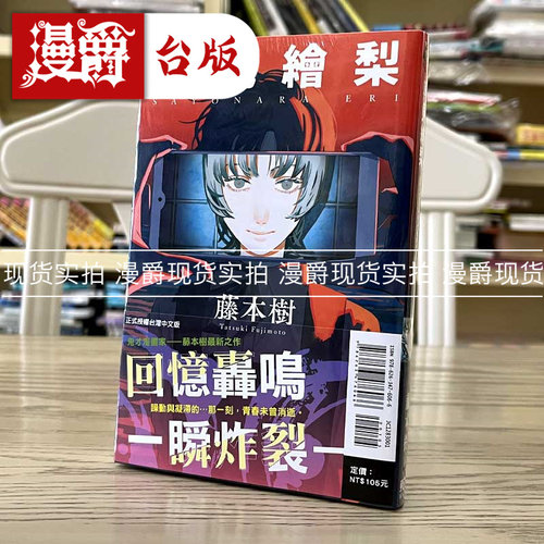 现货 再见绘梨 再见了绘梨 台版漫画 东立 藤本树 蓦然回首作者