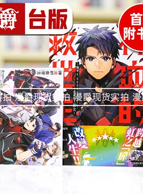 现货 漫爵 神血的救世主 机率0.00000001%，中选后爬上顶尖1 台版漫画书 角川 江藤俊司/疾狼 25开全彩 进口原版