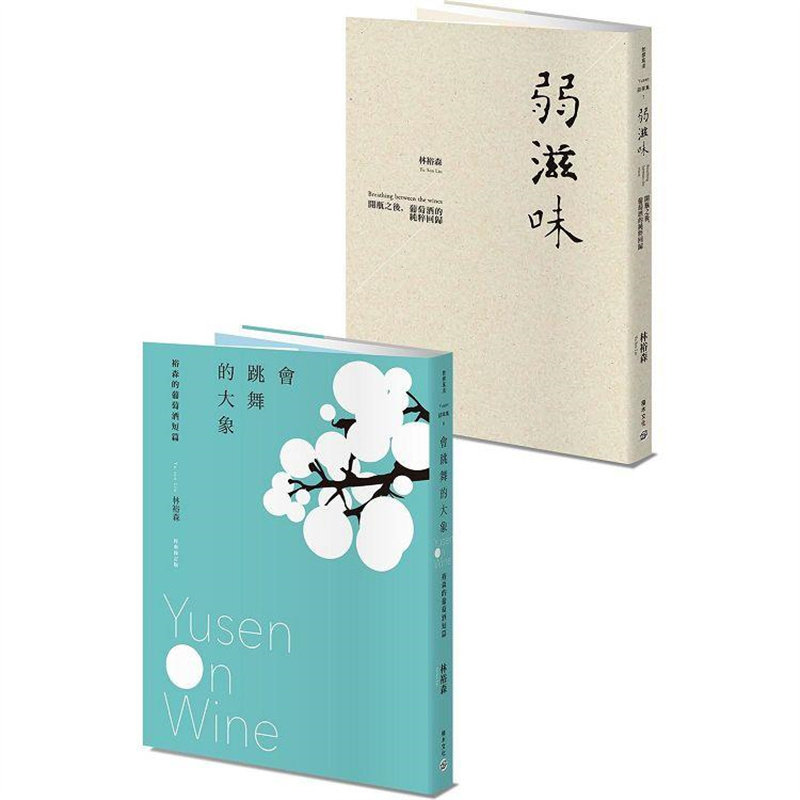 漫爵林裕森Yusen访味集：《弱滋味》+《会跳舞的大象》 积木 台版