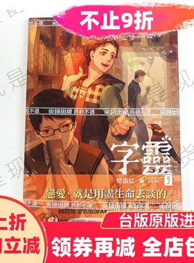 *漫爵正版现货尖端小说字灵2-3全瑞德／AKRU