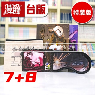 现货 漫爵 全知读者视角【7+8特装版】台版漫画书 角川 singNsong 25开全彩 进口原版