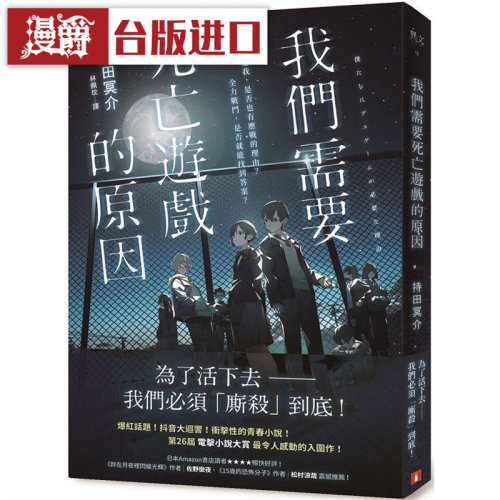 我们需要死亡游戏的原因皇冠