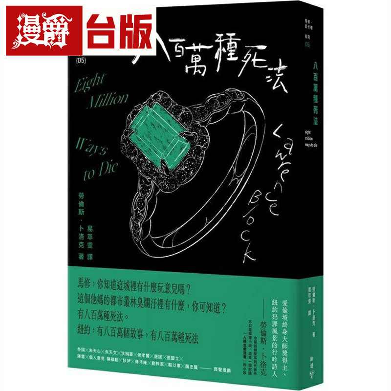 八百万种死法（纽约犯罪风景