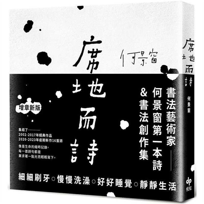 席地而诗【增章新版】悦知