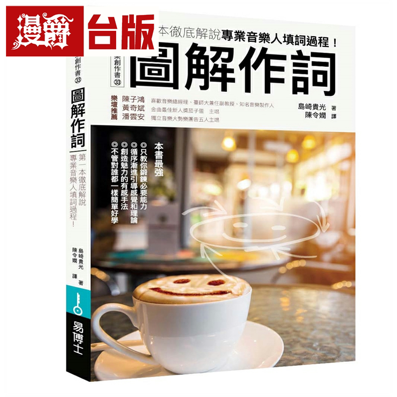 图解作词:本彻底解说专业音乐人