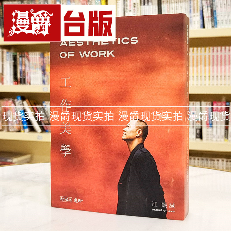 工作美学(硬精裸背穿线版)