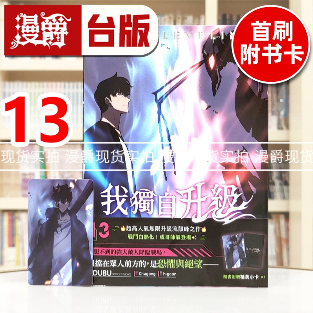 现货 漫爵 我独自升级13 台版漫画书知翎 25开全彩   DUBU（REDICE STUDIO） 进口原版,书籍/杂志/报纸,漫画类原版书,淘宝优惠券,粉丝福利购,淘宝优惠卷