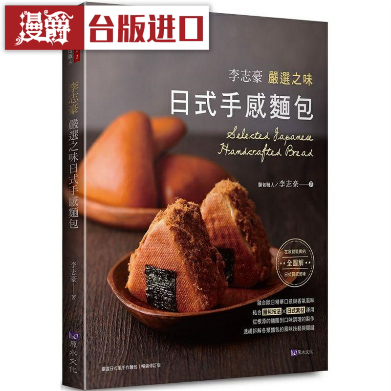 李志豪严选之味日式手感面包原水