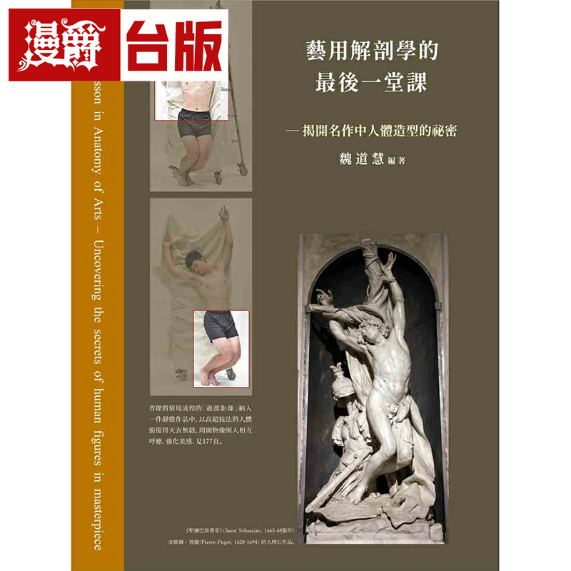 艺用解剖学的后一堂课