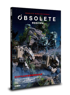 漫爵OBSOLETE模型制作教范 枫树林 HOBBY JAPAN编辑部 台版书籍