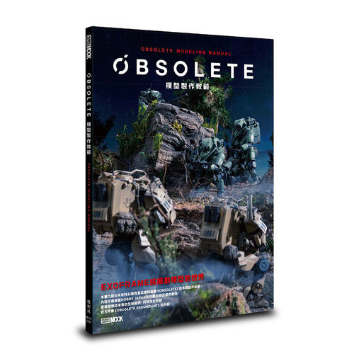 OBSOLETE模型制作教范