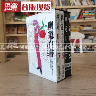 瑕疵 现货 漫爵绝版东立漫画幽游白书完全版5-6盒装版