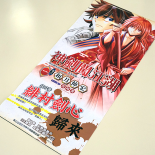 神剑闯江湖明治剑客浪漫传奇北海道篇1 海报 付发货成本 含海报筒