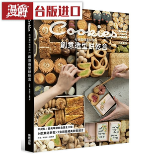 漫爵花猫蛋糕实验室创意造型饼干盒 东贩 台版图书