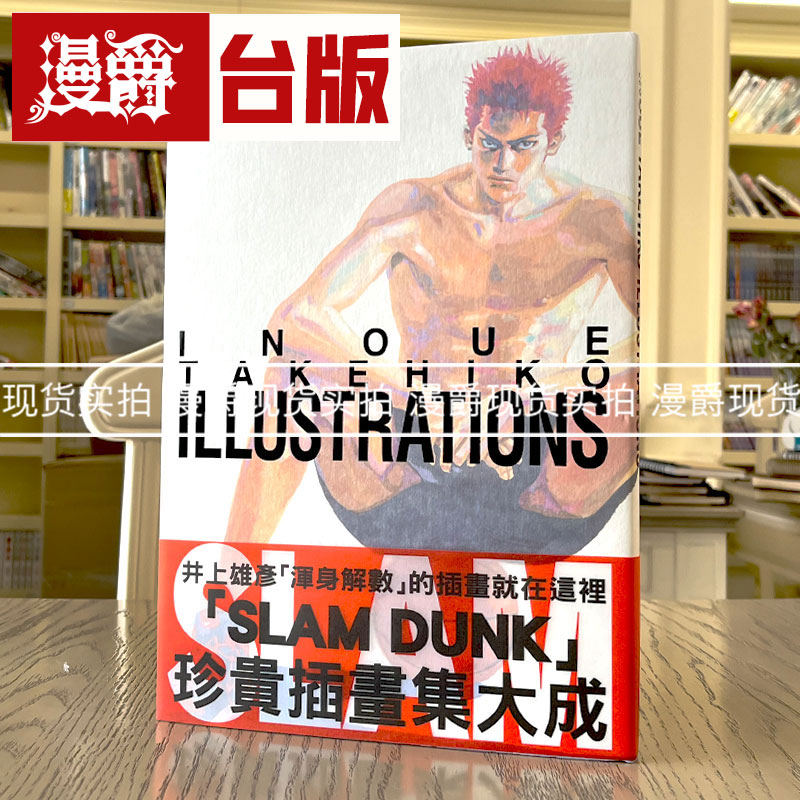 现货 INOUE TAKEHIKO ILLUSTRATIONS 井上雄彦画册灌篮高手画集