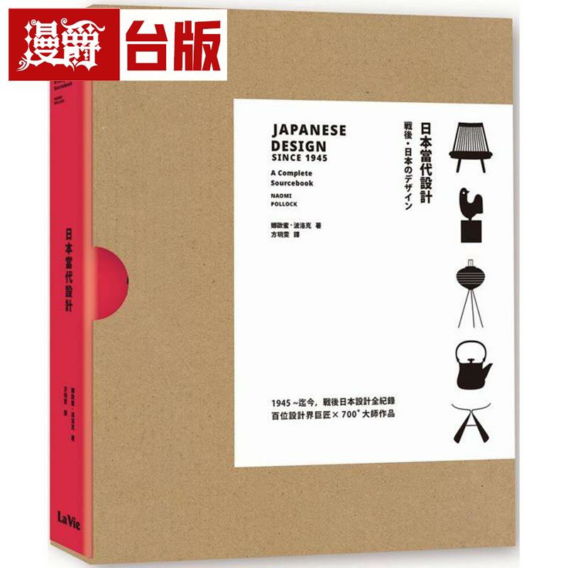 日本当代设计麦浩斯书娜欧蜜