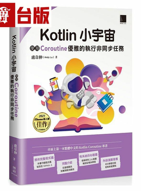 漫爵Kotlin 小宇宙：使用Coroutine 优雅的执行 博硕 卢韦伸