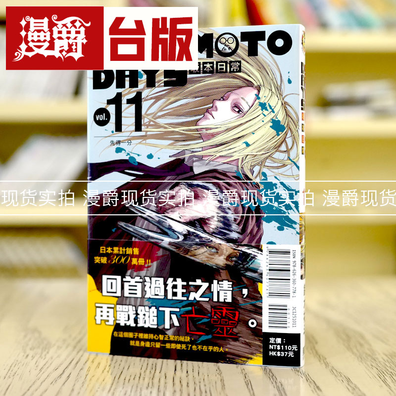 包邮坂本日常11台版漫画东立