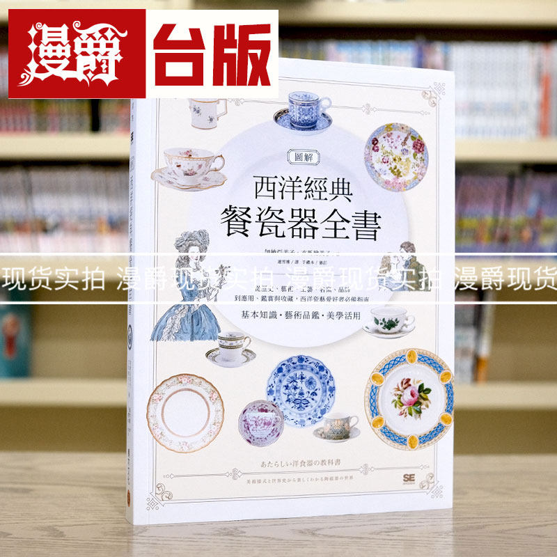 漫爵图解西洋经典餐瓷器全书