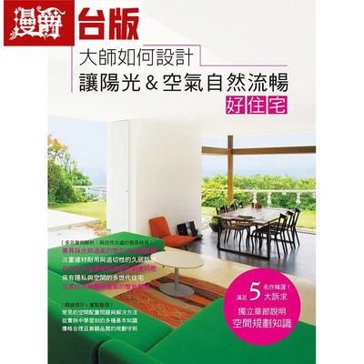 漫爵 大师如何设计：让阳光&空气自然流畅好住宅 瑞升 X-Knowledge Co., Ltd 台版图书 进口原版