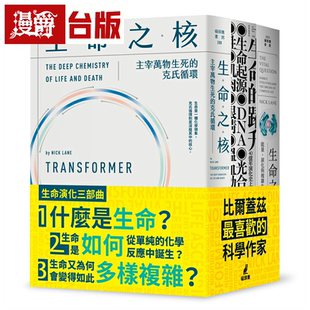 漫爵生命演化三部曲（生命的跃升＋生命之源＋生命之核）猫头鹰