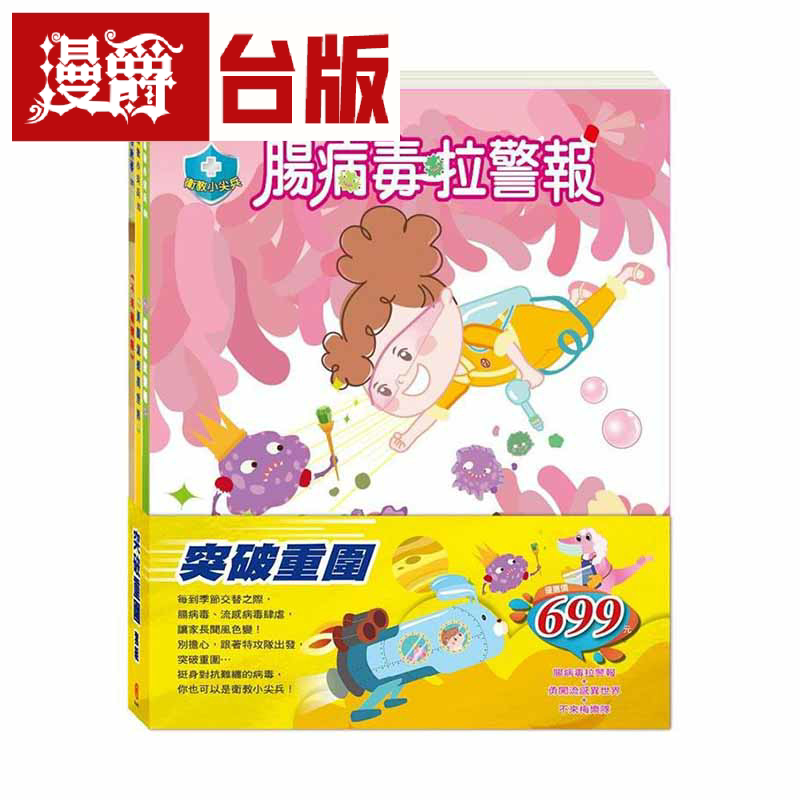 突破重围3册套组漫爵台版图书