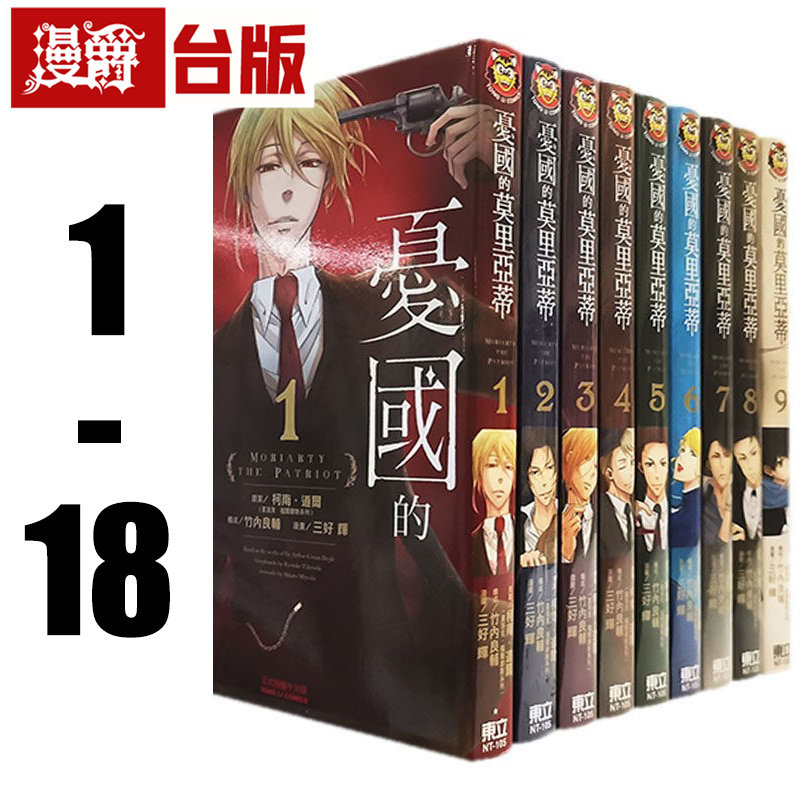 忧国里亚蒂台版漫画三好辉
