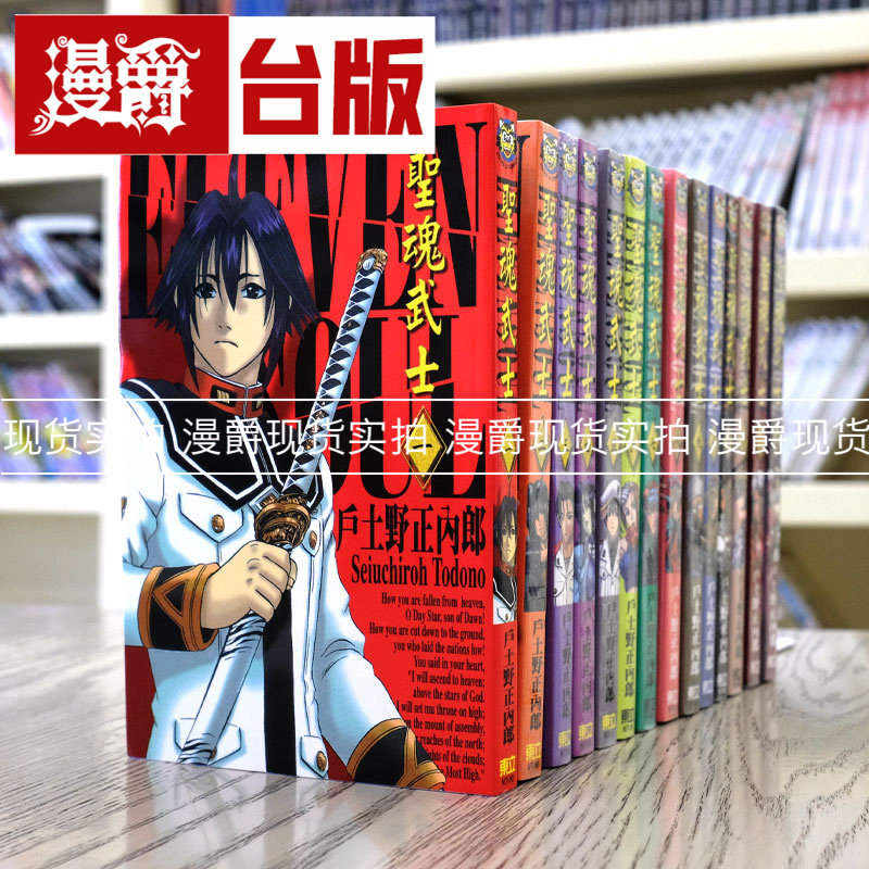 圣魂武士1-14漫画东立户