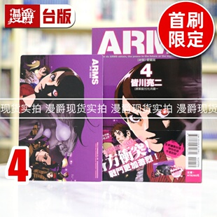 亮二 镜一 爱藏版 漫画书 东立 台版 ARMS神臂 4首刷附录版 七月 现货 皆川 漫爵