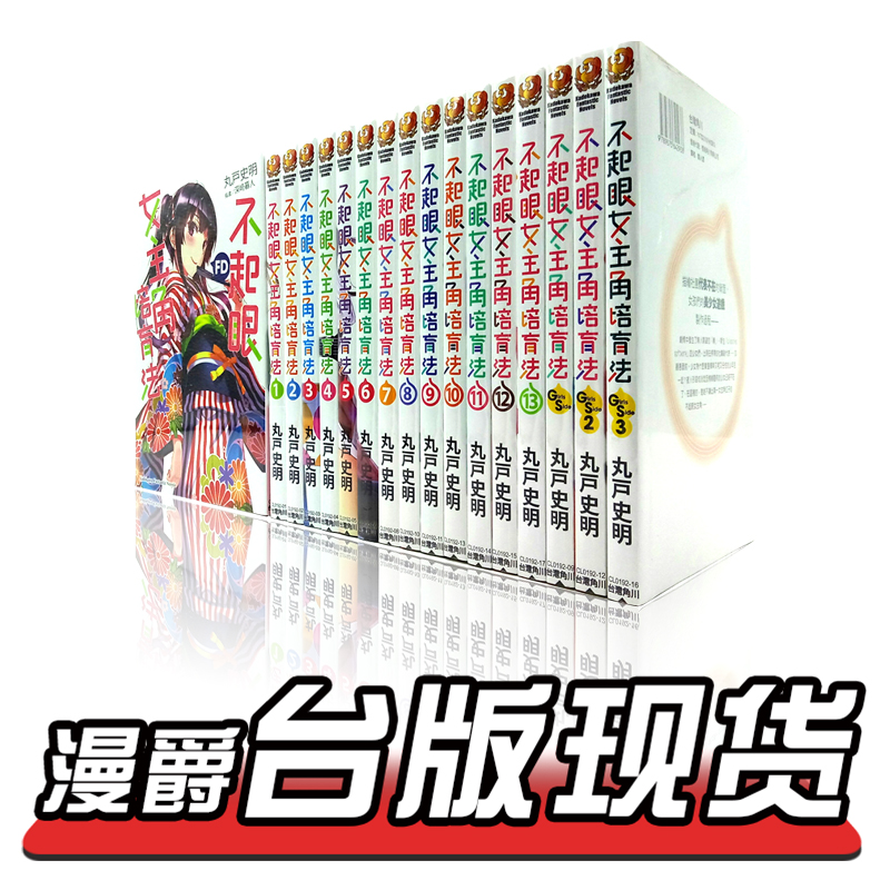 现货 漫爵18册轻小说不起眼女主角培育法1-13完+Girls Side1-3+FD1-2