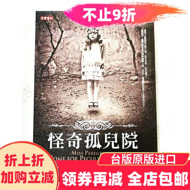 正版包邮漫爵高宝国际图书小说怪奇孤儿院1-3兰森瑞格斯全新