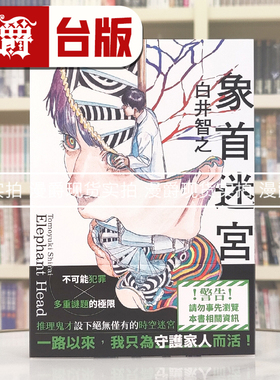 现货 漫爵 象首迷宫  角川  白井智之 小说 台版图书 进口原版
